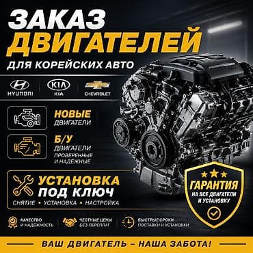 Бензиновый мотор Hyundai 2018 г., 2 л, Б/у, Оригинал, Корея at lalafo.kg Бензиновый мотор Hyundai 2018 г., 2 л, Б/у, Оригинал, Корея