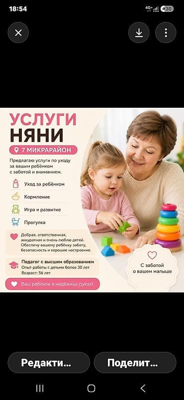 Няня - Старше 40 лет, Больше 6 лет опыта, Работа по вечерам at lalafo.kg Няня - Старше 40 лет, Больше 6 лет опыта, Работа по вечерам