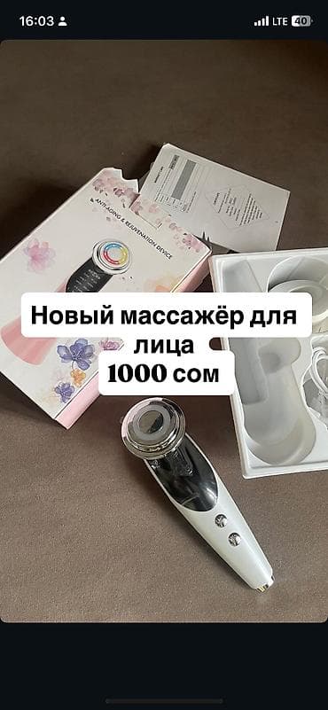 Массажер для лица at lalafo.kg Массажер для лица