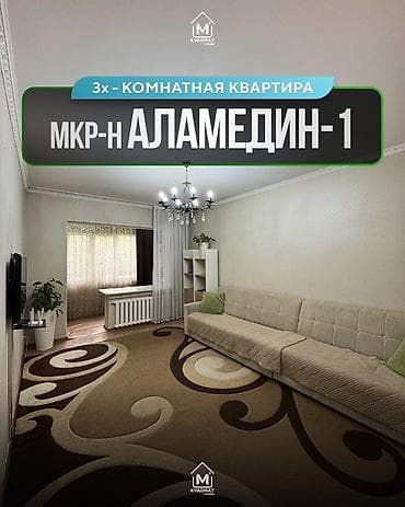3 комнаты, 63 м², Аламедин-1 мкр 105 серия, 1 этаж, Евроремонт at lalafo.kg 3 комнаты, 63 м², Аламедин-1 мкр 105 серия, 1 этаж, Евроремонт