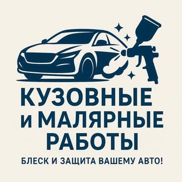 Рихтовка, сварка, покраска, без выезда at lalafo.kg Рихтовка, сварка, покраска, без выезда