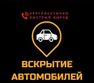 Потерял ключи от машины запасных нет, что делать? Мы поможем вам at lalafo.kg Потерял ключи от машины запасных нет, что делать? Мы поможем вам