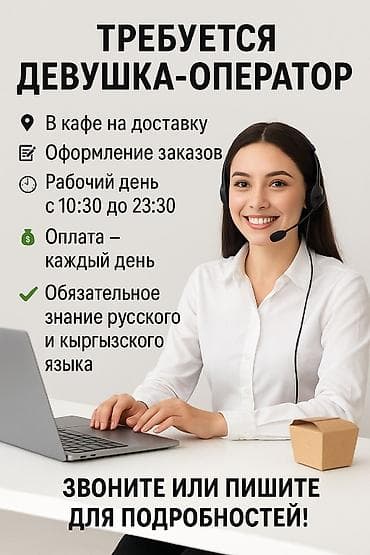 Asia: Требуется сотрудник: Кафе, Оплата: Ежедневно at lalafo.kg — 1 Asia: Требуется сотрудник: Кафе, Оплата: Ежедневно — 1