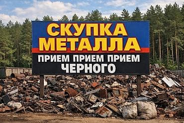 Скупка металла приём приём приём приём приём приём приём чёрного at lalafo.kg Скупка металла приём приём приём приём приём приём приём чёрного