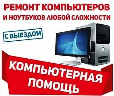 Ремонт С ВЫЕЗДОМ НА ДОМ!!!! Ремонт любой сложности. Звоните, пишите at lalafo.kg Ремонт С ВЫЕЗДОМ НА ДОМ!!!! Ремонт любой сложности. Звоните, пишите