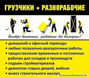 Derways: Грузчики и разнорабочие Быстро выезжаем, работаем без выходных at lalafo.kg — 1 Derways: Грузчики и разнорабочие Быстро выезжаем, работаем без выходных — 1