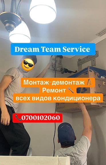 *"Dream Team Service — профессиональный сервис для вашего комфорта!* 🌟 at lalafo.kg *"Dream Team Service — профессиональный сервис для вашего комфорта!* 🌟