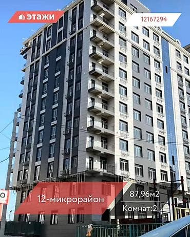 2 комнаты, 87 м², 10 этаж, Готовая ПСО (под самоотделку) at lalafo.kg 2 комнаты, 87 м², 10 этаж, Готовая ПСО (под самоотделку)