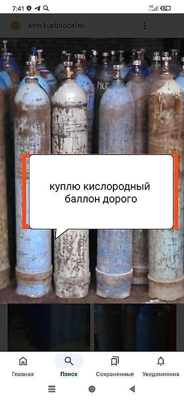 Кислород балон алам болсо жазгыла сварка учун керек болтат Куплю at lalafo.kg Кислород балон алам болсо жазгыла сварка учун керек болтат Куплю