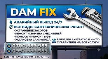 DAM FIX — аварийный выезд 24/7. Все виды сантехнических работ: - at lalafo.kg DAM FIX — аварийный выезд 24/7. Все виды сантехнических работ: -