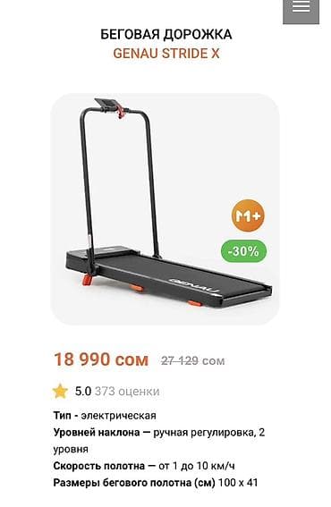 Беговая дорожка Genau Stride X - Электрическая - Ручная регулировка at lalafo.kg Беговая дорожка Genau Stride X - Электрическая - Ручная регулировка