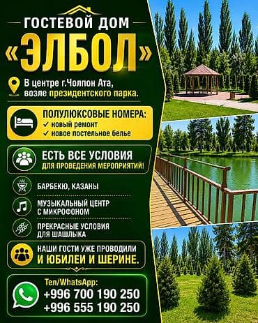 Гостевой дом на Иссык-Куле, Чолпон-Ата at lalafo.kg Гостевой дом на Иссык-Куле, Чолпон-Ата