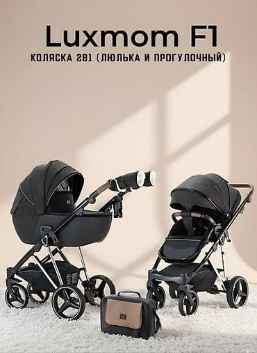 Luxmom F1 — универсальная коляска 2 в 1: люлька и прогулочный блок at lalafo.kg Luxmom F1 — универсальная коляска 2 в 1: люлька и прогулочный блок