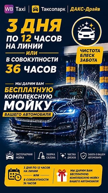 Услуги мойки авто | Мойка кузова at lalafo.kg Услуги мойки авто | Мойка кузова