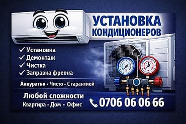 Услуги по кондиционерам: - Установка сплит‑систем - Демонтаж - at lalafo.kg Услуги по кондиционерам: - Установка сплит‑систем - Демонтаж -