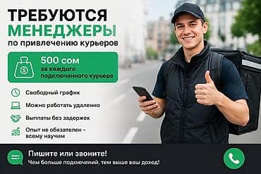 Талап кылынат Велокурьер, Мото курьер, Самокат менен Ийкемдүү график, Окутуу lalafo.kg да Талап кылынат Велокурьер, Мото курьер, Самокат менен Ийкемдүү график, Окутуу