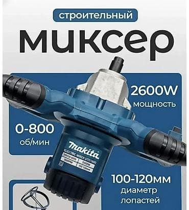 Строительный миксер Makita - Мощность: 2600 W - Диапазон оборотов at lalafo.kg Строительный миксер Makita - Мощность: 2600 W - Диапазон оборотов