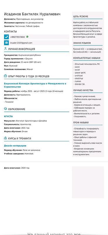 Инженер-проектировщик. Без опыта at lalafo.kg Инженер-проектировщик. Без опыта