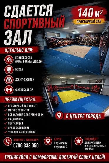 Сдается спортивный зал 140 м² — просторная площадка с мягким покрытием at lalafo.kg Сдается спортивный зал 140 м² — просторная площадка с мягким покрытием
