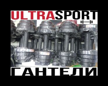 Разборные гантели 🔥 ▫️металлические, разборные ▫️На фото пара по 12кг at lalafo.kg Разборные гантели 🔥 ▫️металлические, разборные ▫️На фото пара по 12кг
