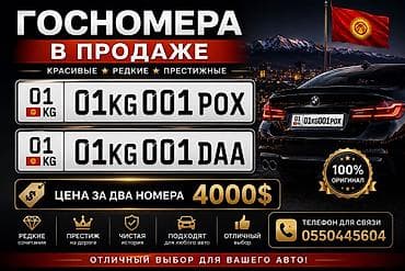 Госномерные знаки Кыргызстана — красивые, редкие и престижные серии at lalafo.kg Госномерные знаки Кыргызстана — красивые, редкие и престижные серии