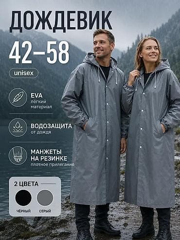 Плащи: Дождевик unisex плотные не такие тонкие как по 350 сом и ниже есть at lalafo.kg — 1 Плащи: Дождевик unisex плотные не такие тонкие как по 350 сом и ниже есть — 1