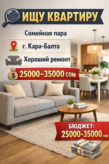 Ищу квартиру, без вредных привычекс хорошим ремонтом at lalafo.kg Ищу квартиру, без вредных привычекс хорошим ремонтом