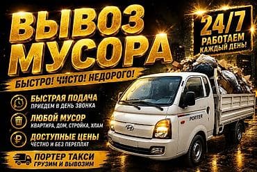 ❗ Устал от мусора? 🚛 Мы всё уберём за тебя! 💪 Погрузка есть ⚡ Быстро at lalafo.kg ❗ Устал от мусора? 🚛 Мы всё уберём за тебя! 💪 Погрузка есть ⚡ Быстро