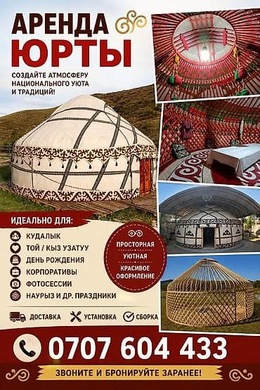 Боз үйлөрдү ижаралоо, Каркасы Жыгач, 85 баш, Полу менен lalafo.kg да Боз үйлөрдү ижаралоо, Каркасы Жыгач, 85 баш, Полу менен