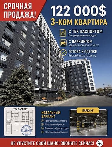 3 комнаты, 92 м², Элитка, 8 этаж, Готовая ПСО (под самоотделку) at lalafo.kg 3 комнаты, 92 м², Элитка, 8 этаж, Готовая ПСО (под самоотделку)