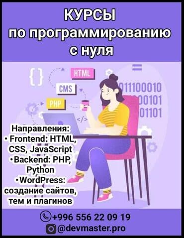 Курсы по программированию с нуля Направления: • Frontend: HTML, CSS at lalafo.kg Курсы по программированию с нуля Направления: • Frontend: HTML, CSS