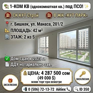 1 бөлмө, 42 м², Элитка, Баят/Азиз базары Элитка, 2 кабат, ПСО (өз алдынча бүтүрүү) lalafo.kg да 1 бөлмө, 42 м², Элитка, Баят/Азиз базары Элитка, 2 кабат, ПСО (өз алдынча бүтүрүү)