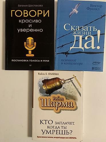 Продаю книги, каждая по 150 сом, либо меняю на похожие: -Кто заплачет at lalafo.kg Продаю книги, каждая по 150 сом, либо меняю на похожие: -Кто заплачет
