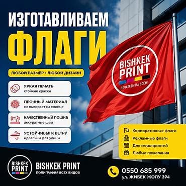 Изготавливаем флаги под заказ — любой размер и любой дизайн at lalafo.kg Изготавливаем флаги под заказ — любой размер и любой дизайн