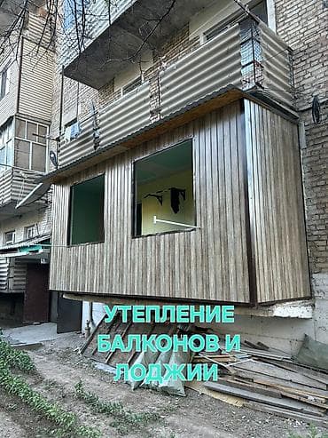Утепление балкона, лоджии | Утепление квартиры, Утепление склада, Утепление контейнера Базальт, Penoplex, Пенопласт Больше 6 лет опыта at lalafo.kg Утепление балкона, лоджии | Утепление квартиры, Утепление склада, Утепление контейнера Базальт, Penoplex, Пенопласт Больше 6 лет опыта