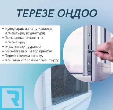 Витраж, Замок, Дверь: Реставрация, Установка, Замена, Бесплатный выезд at lalafo.kg Витраж, Замок, Дверь: Реставрация, Установка, Замена, Бесплатный выезд