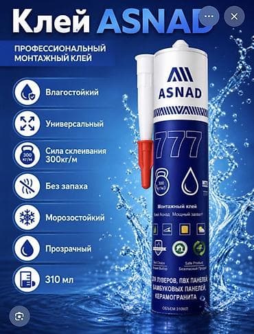 Туш кагаздар үчүн клей: Айнек үчүн, Дүңүнөн, Чекене, Акылуу жеткирүү, Акысыз жеткирүү lalafo.kg да — 1 Туш кагаздар үчүн клей: Айнек үчүн, Дүңүнөн, Чекене, Акылуу жеткирүү, Акысыз жеткирүү — 1