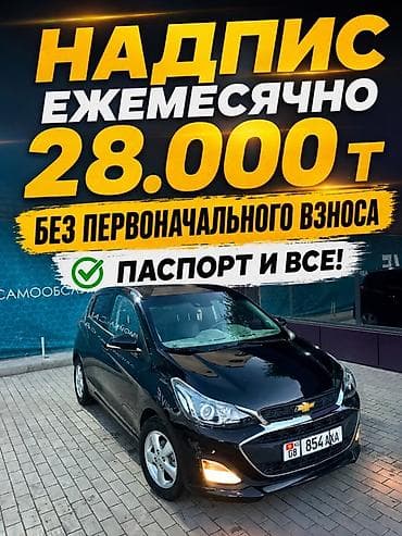 Chevrolet Spark: 2019 г., 1 л, Автомат, Бензин, Хэтчбэк at lalafo.kg Chevrolet Spark: 2019 г., 1 л, Автомат, Бензин, Хэтчбэк