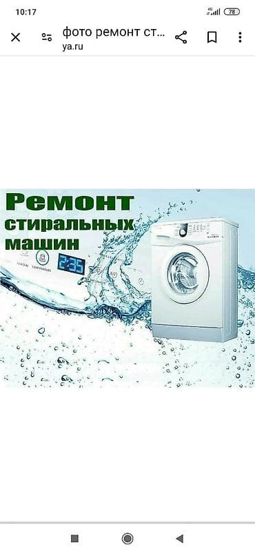 Ремонт жасайбыз арзан сапаттуу 24/7 иштейбиз через ватсап жазсаныздар at lalafo.kg Ремонт жасайбыз арзан сапаттуу 24/7 иштейбиз через ватсап жазсаныздар