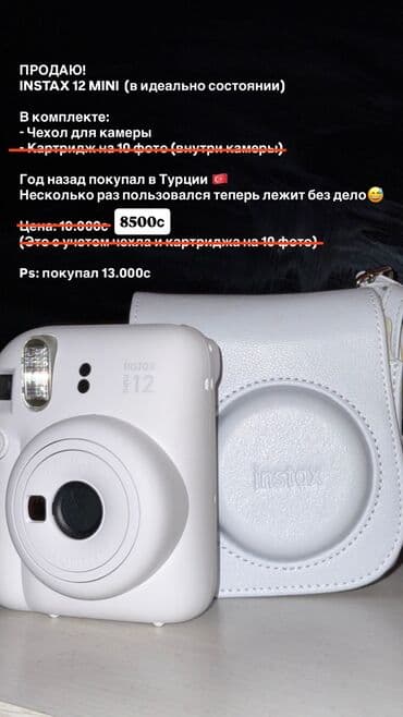 Instax Mini 12 — моментальная камера для мгновенной печати снимков на at lalafo.kg Instax Mini 12 — моментальная камера для мгновенной печати снимков на