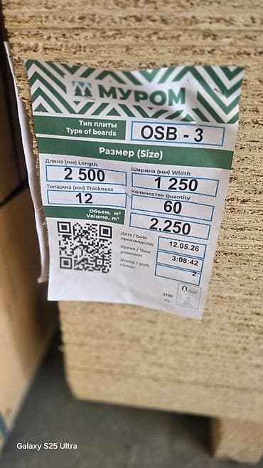 OSB‑3 плита «Муром» - Назначение: универсальные влагостойкие плитные lalafo.kg да OSB‑3 плита «Муром» - Назначение: универсальные влагостойкие плитные