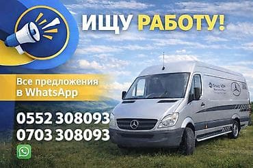 Услуги грузоперевозок на фургоне Mercedes-Benz Sprinter. - Тип at lalafo.kg Услуги грузоперевозок на фургоне Mercedes-Benz Sprinter. - Тип