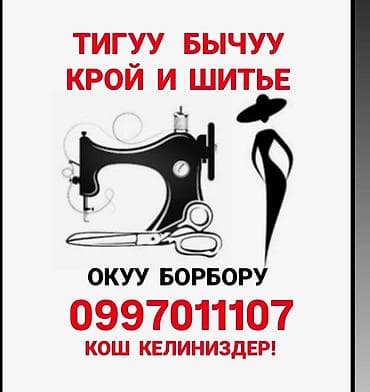 НОЛЬДОН БАШТАП БЫЧКАНДЫ, ТИККЕНДИ УЙРОТОБУЗ. ОКУУ at lalafo.kg НОЛЬДОН БАШТАП БЫЧКАНДЫ, ТИККЕНДИ УЙРОТОБУЗ. ОКУУ