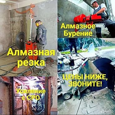 Резка, Алмазная резка at lalafo.kg Резка, Алмазная резка