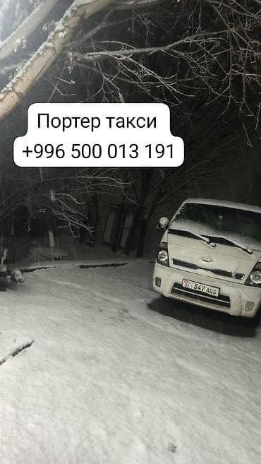 Заказать Хендай портер, Переезд, С откидным кузовом (самосвал) at lalafo.kg Заказать Хендай портер, Переезд, С откидным кузовом (самосвал)