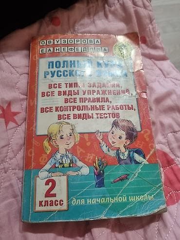 Окуу: Продаю книгу lalafo.kg да — 2 Окуу: Продаю книгу — 2