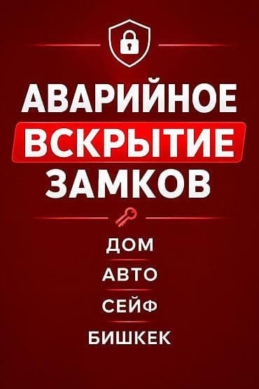 Аварийное вскрытие замков Аварийное вскрытие замков Аварийное at lalafo.kg Аварийное вскрытие замков Аварийное вскрытие замков Аварийное