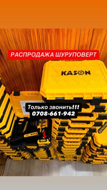 ШУРУПОВЕРТЫ РАССПРОДАЖА, ПО самым низким ценам at lalafo.kg ШУРУПОВЕРТЫ РАССПРОДАЖА, ПО самым низким ценам