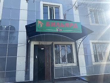 🚨🚨🚨🚨🚨В ПРОДАЖЕ 🎱🎱🎱🎱 В продаже Бильярдный клуб В нал 💵 разумный торг at lalafo.kg 🚨🚨🚨🚨🚨В ПРОДАЖЕ 🎱🎱🎱🎱 В продаже Бильярдный клуб В нал 💵 разумный торг