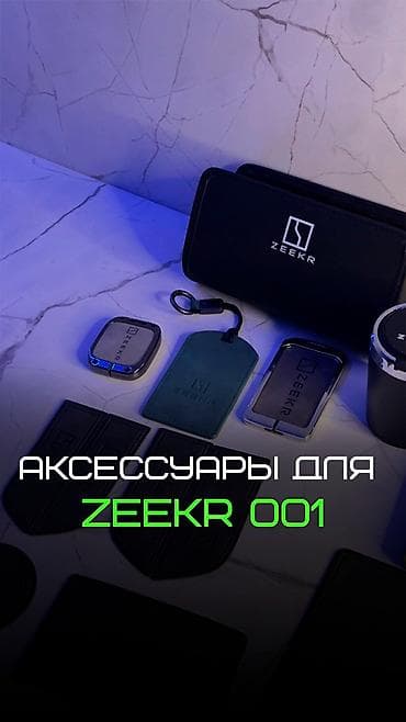 Аксессуары для Zeekr Lixiang BYD Чехлы для чипа и ключа Чехлы для at lalafo.kg Аксессуары для Zeekr Lixiang BYD Чехлы для чипа и ключа Чехлы для